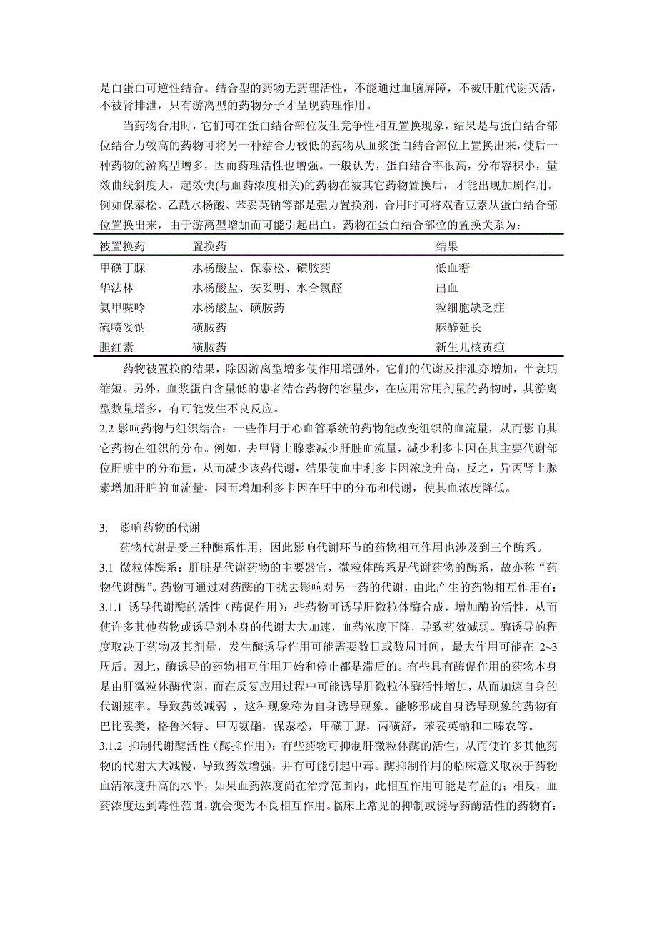 药物配伍及相互作用_第4页