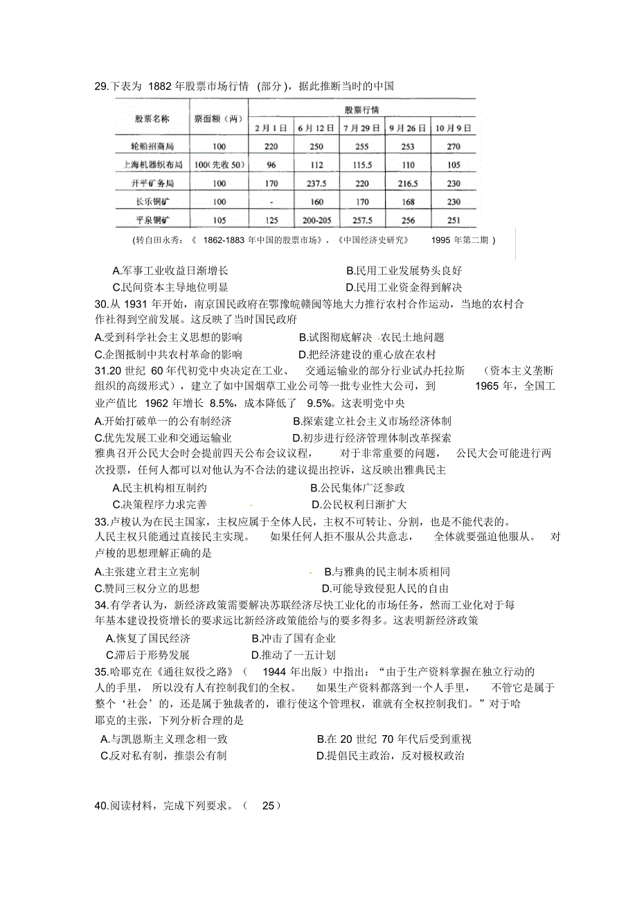 2017惠州高三第二次调研模拟考历史试题_第2页