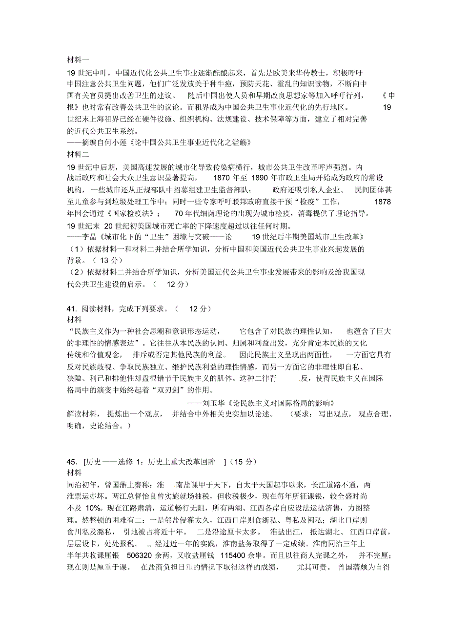 2017惠州高三第二次调研模拟考历史试题_第3页