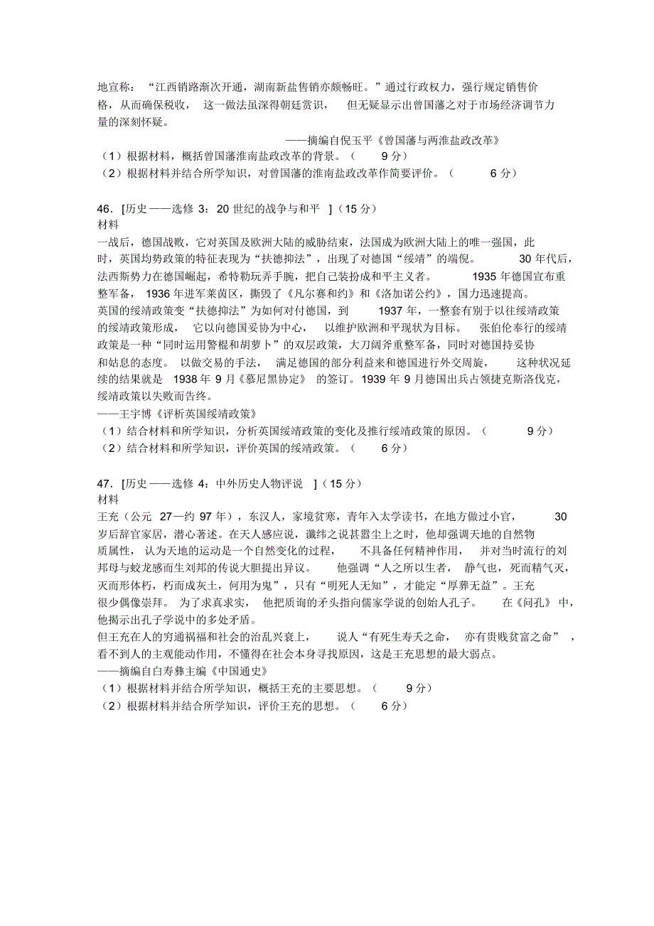 2017惠州高三第二次调研模拟考历史试题_第4页