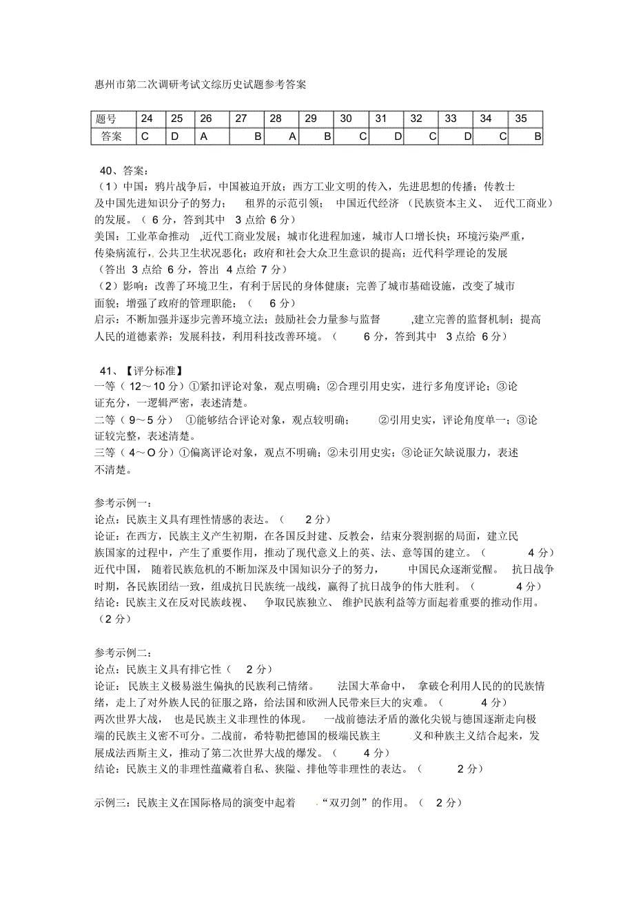 2017惠州高三第二次调研模拟考历史试题_第5页