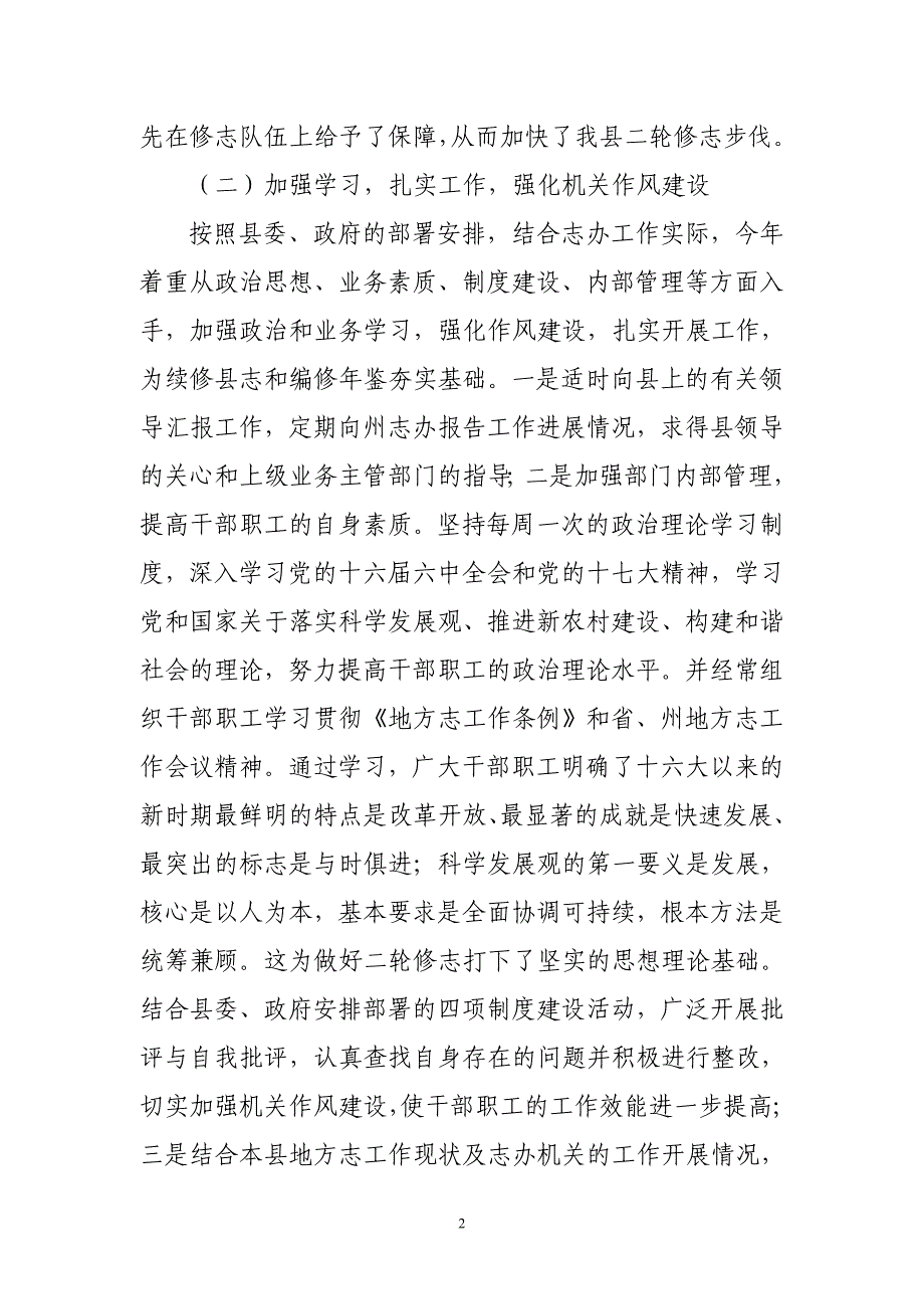 绿春县地方志办公室2008年_第2页