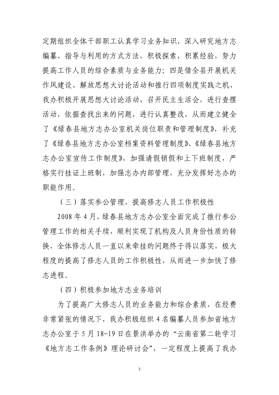 绿春县地方志办公室2008年_第3页