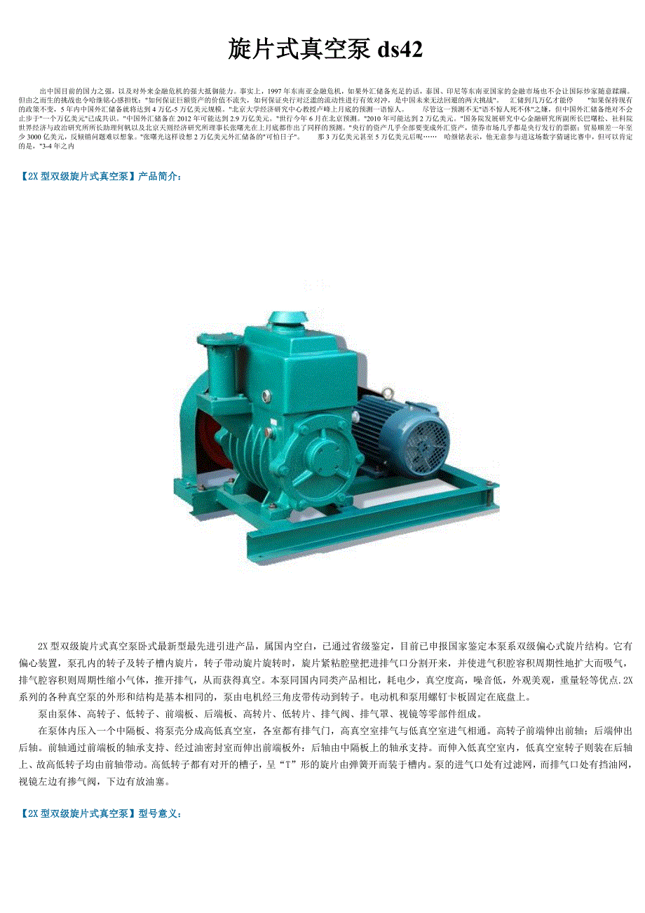 旋片式真空泵ds42_第1页