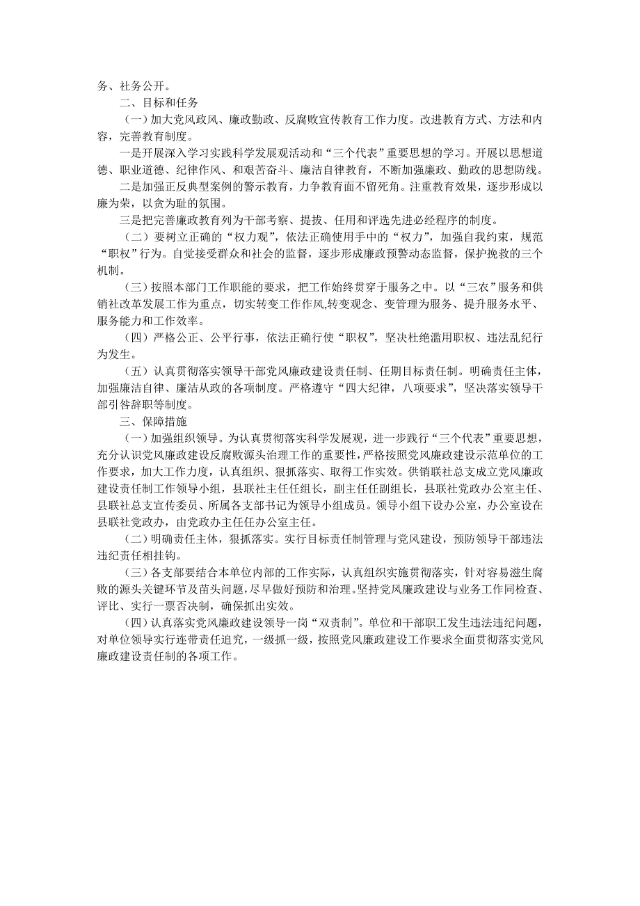 绿春县供销社2009年党风廉政建设责任制实施_第3页