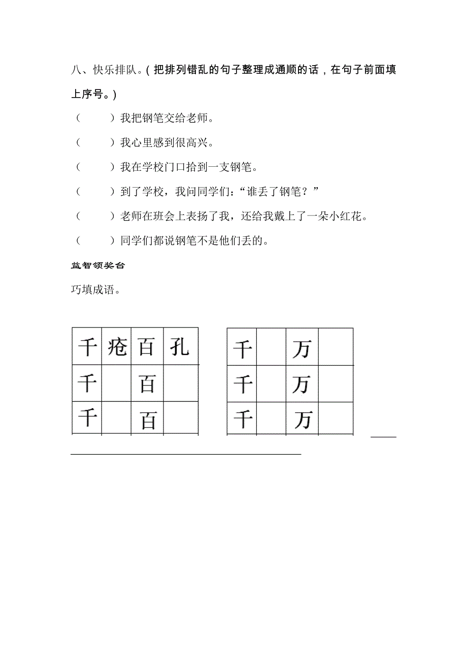 2012学年秋学期小学二年级语文期末训练题_第4页