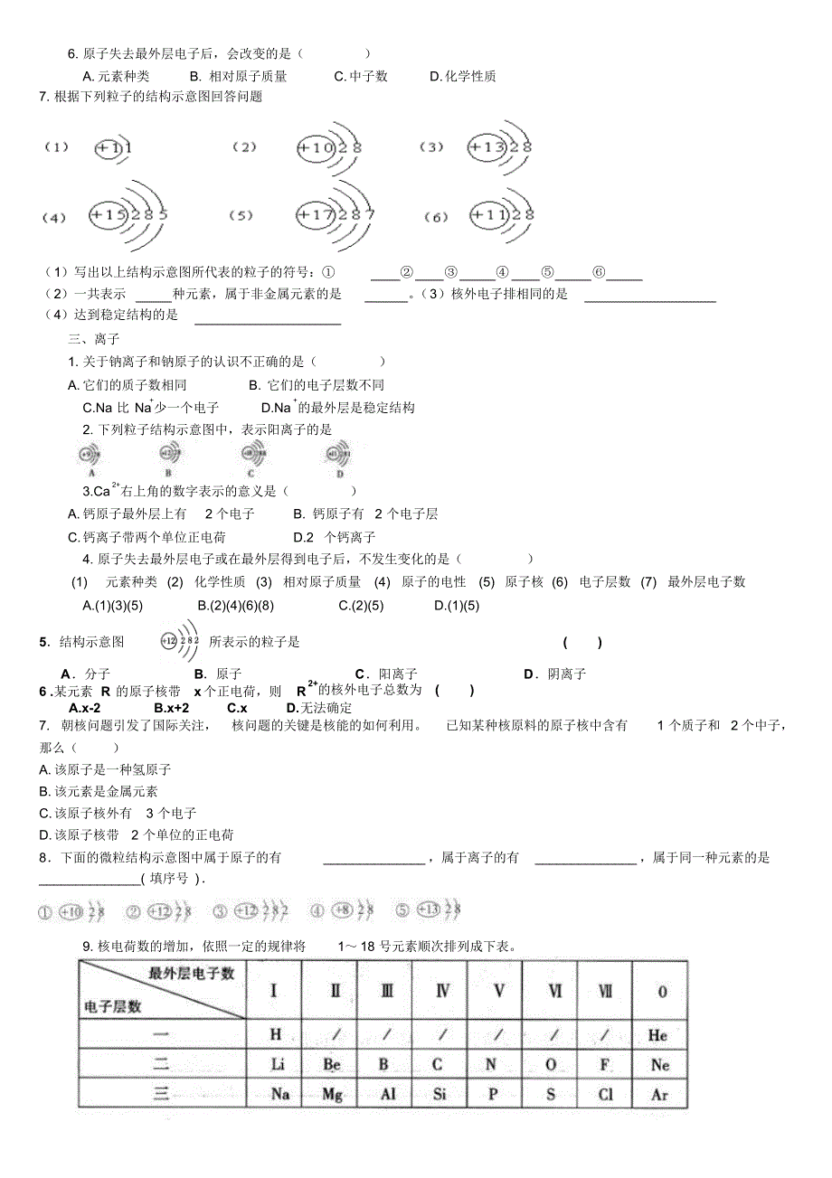 人教版九年级化学3.2原子的结构练习题_第2页