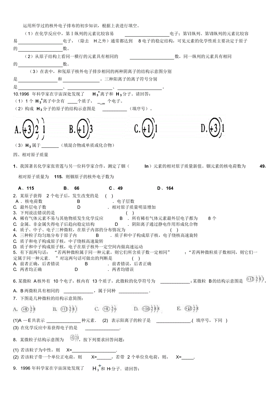 人教版九年级化学3.2原子的结构练习题_第3页