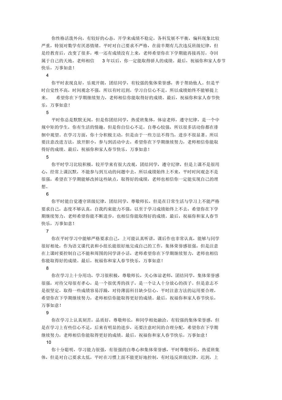 高二老师对学生评语_第5页