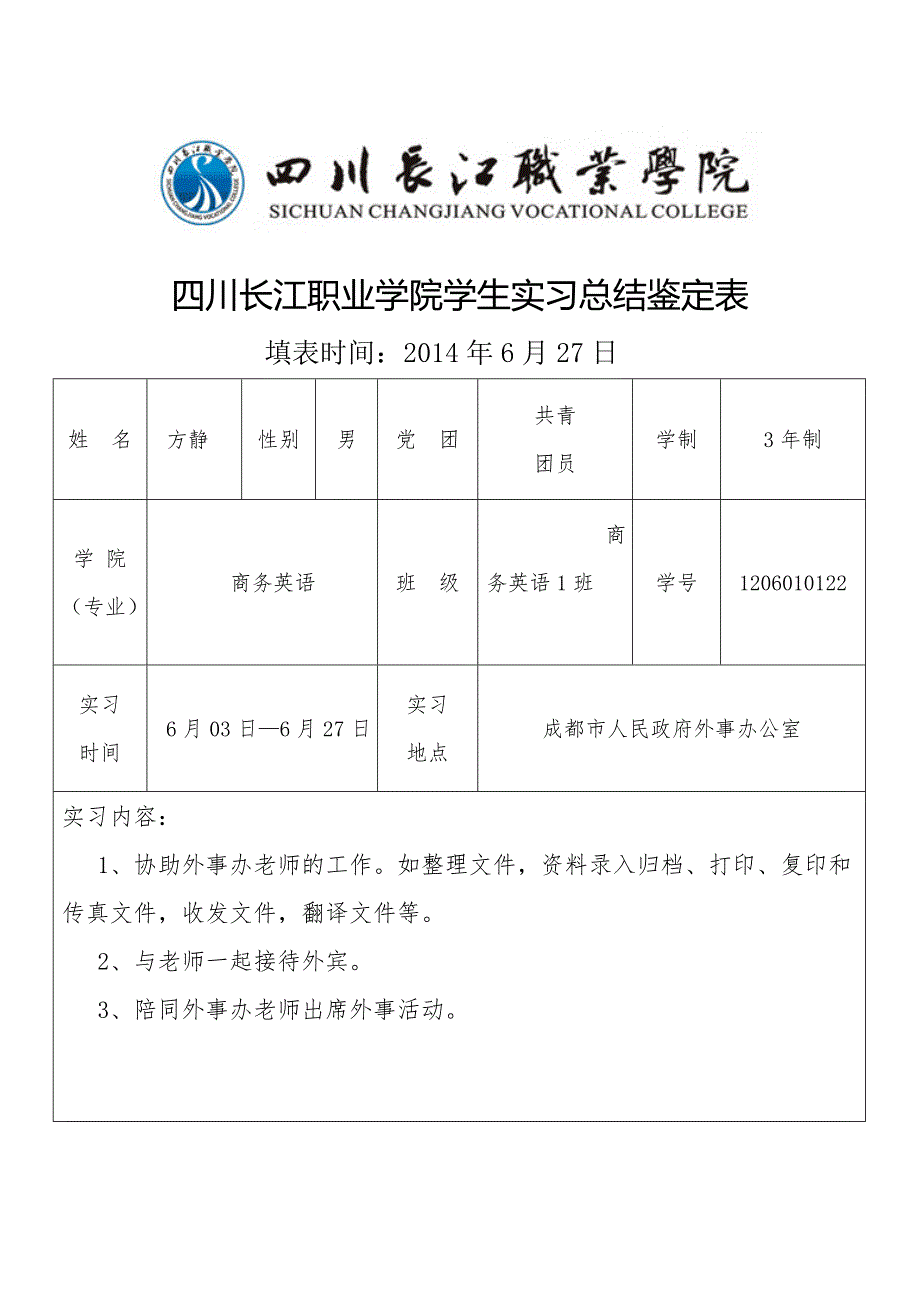 市政府外事办实习报告修改版3_第1页