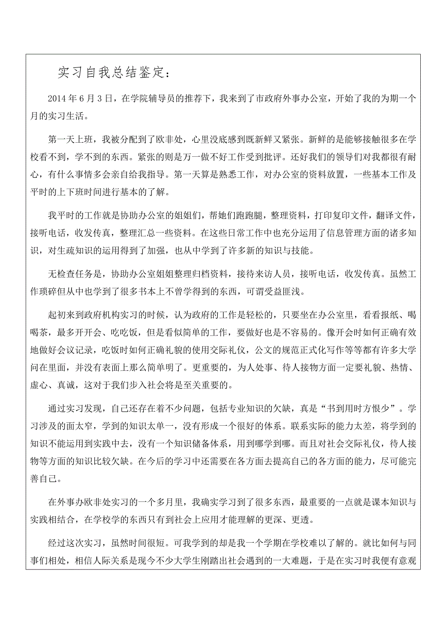 市政府外事办实习报告修改版3_第2页