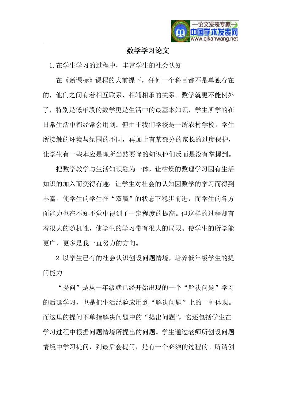 [基础科学]数学学习论文_第1页