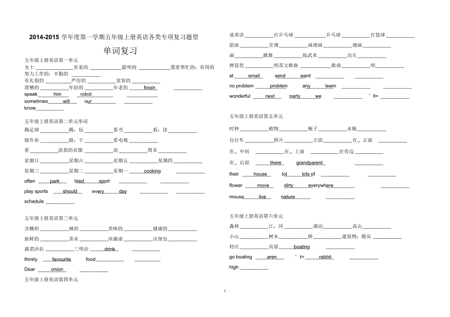 2014-2015学年度第一学期五年级上册英语各类专项复习题型_第1页