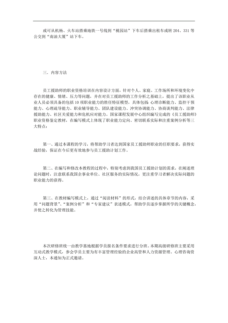 国家高级员工援助师第2期深圳研修班邀请函_第3页