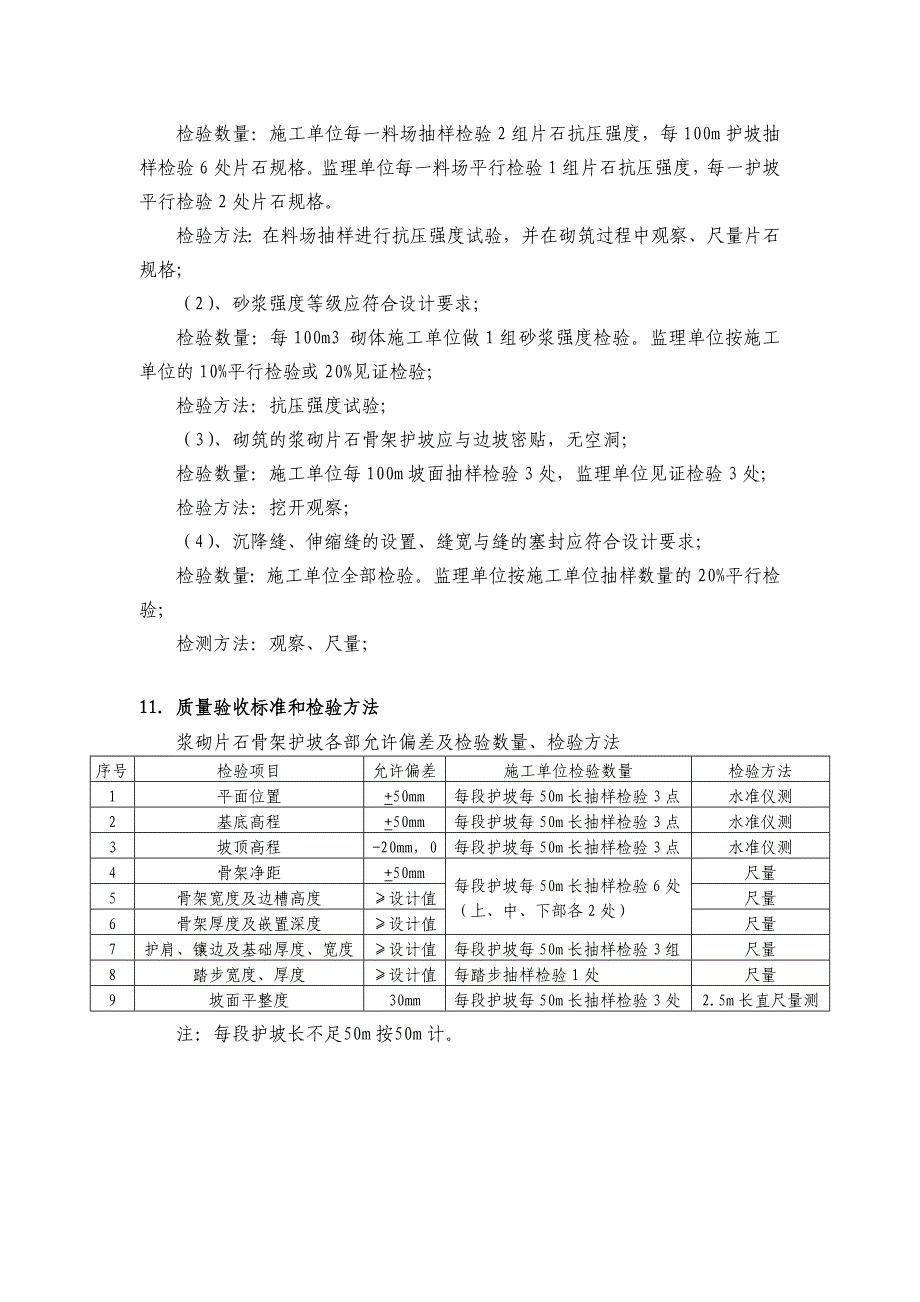 骨架护坡作业指导书_第4页