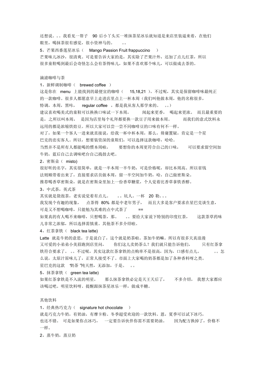 关于咖啡的分类以及品鉴_第3页