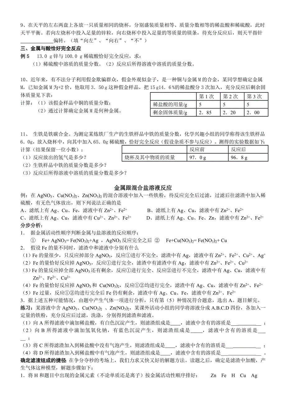 8 金属与酸反应计算_第2页