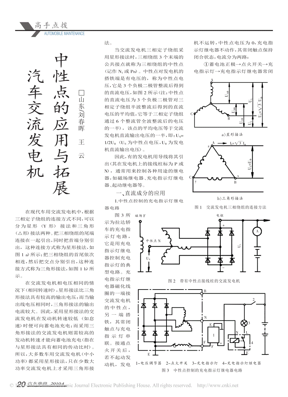 汽车交流发电机中性点的应用与拓展_第1页