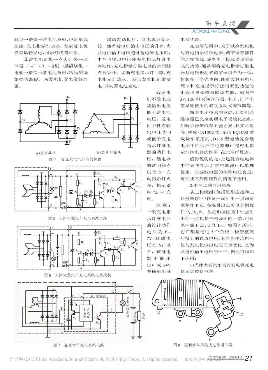 汽车交流发电机中性点的应用与拓展_第2页