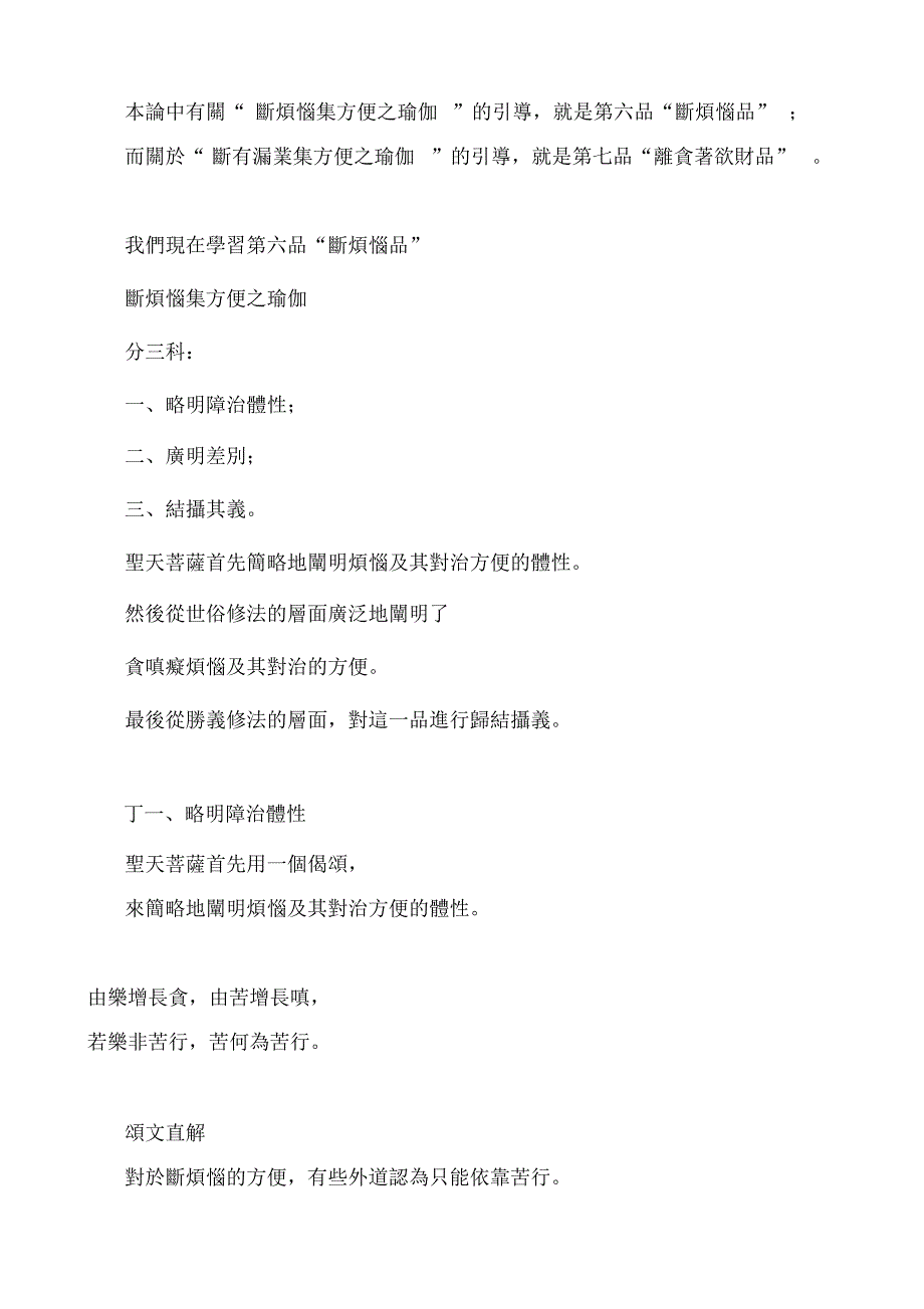 (075)第六品第一课科判偈颂内容梳理_第3页