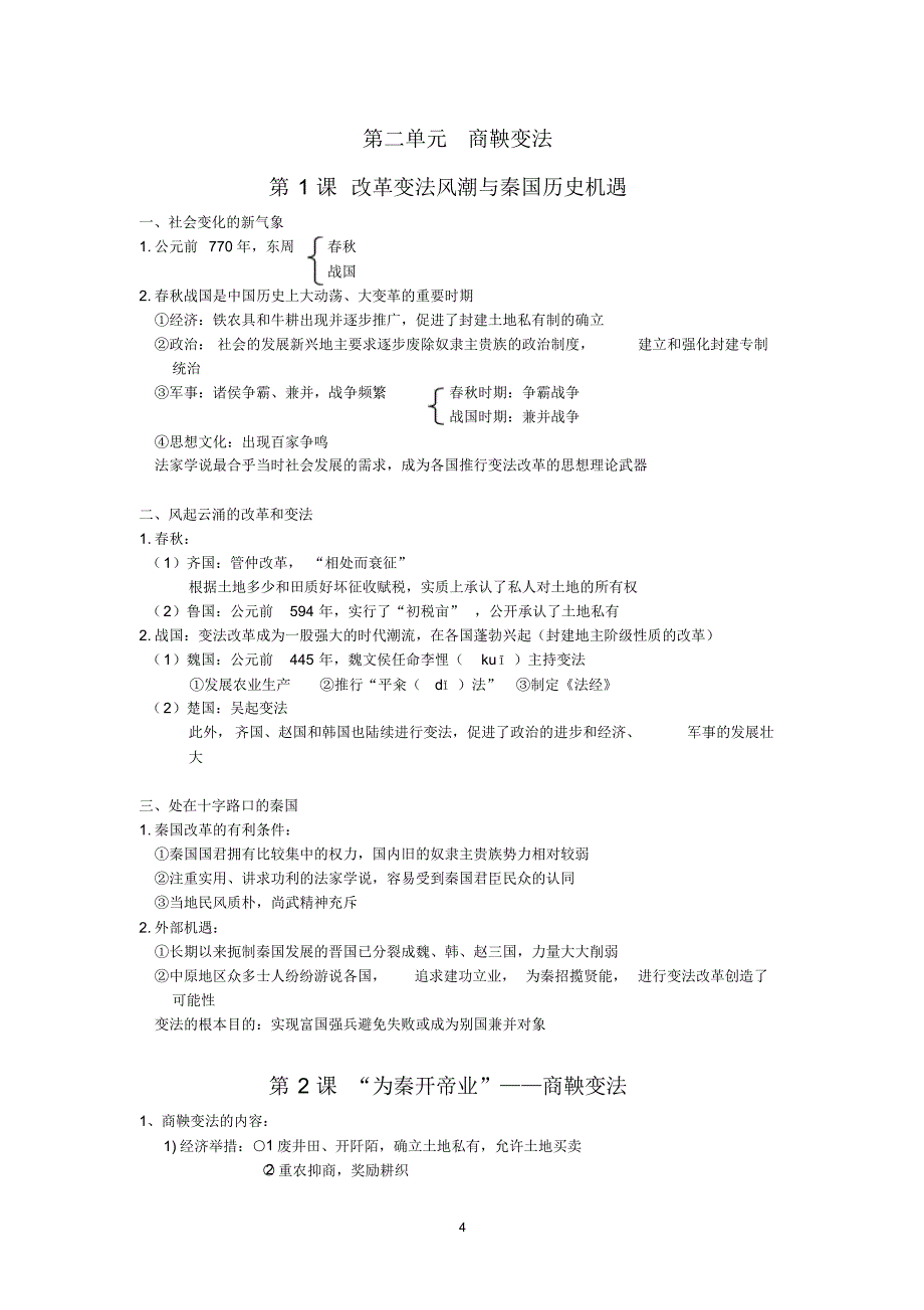 高中历史选修1知识点(笔记)_第4页