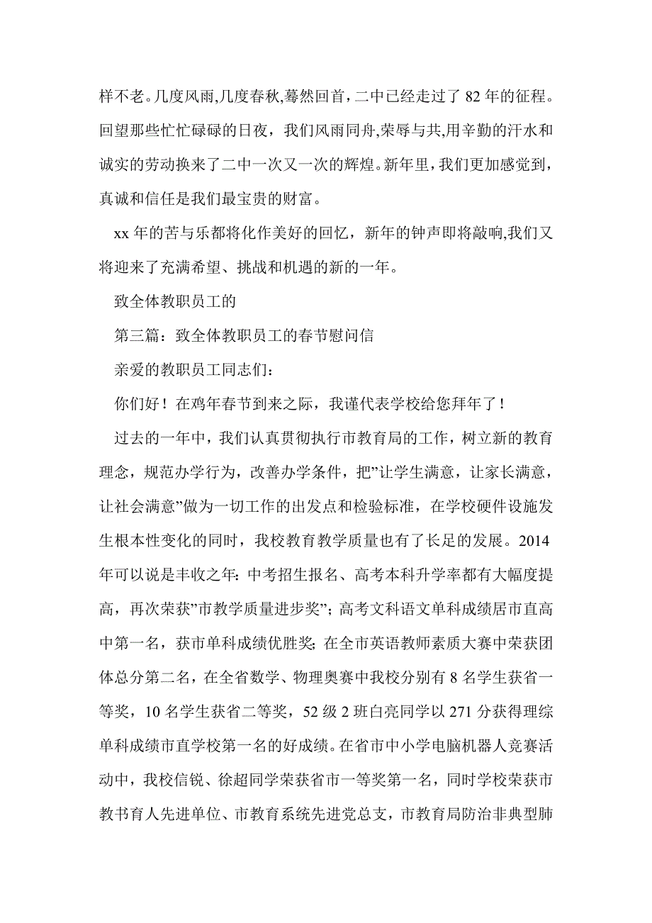 致全体教职员工的春节慰问信(精选多篇)_第3页