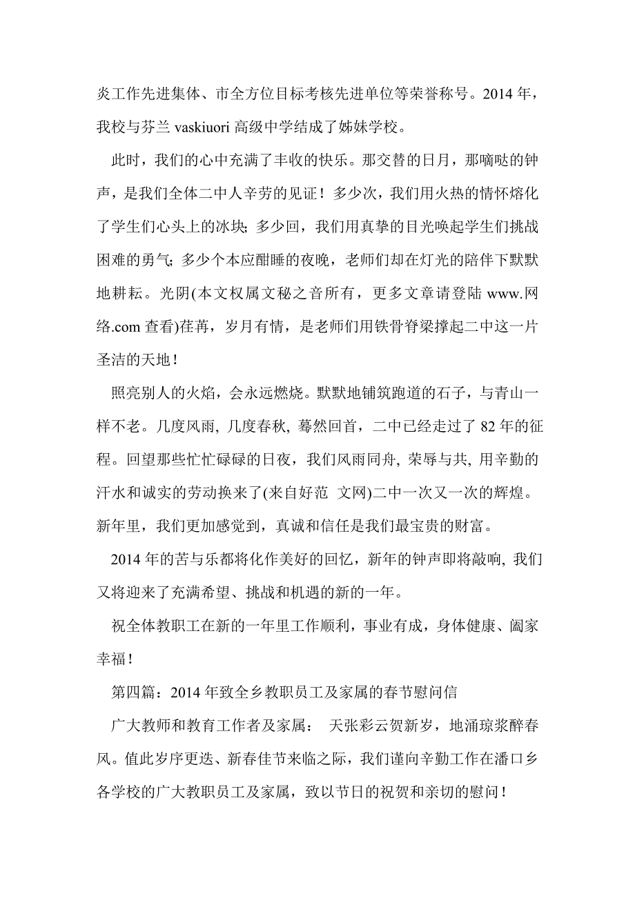 致全体教职员工的春节慰问信(精选多篇)_第4页
