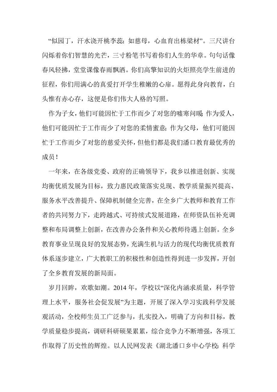 致全体教职员工的春节慰问信(精选多篇)_第5页