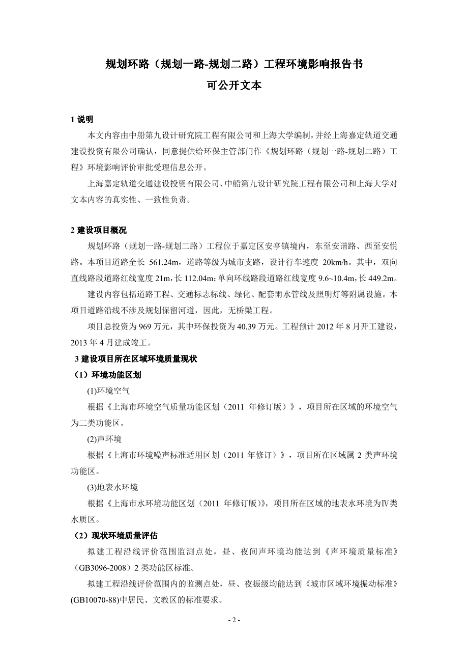 规划环路(规划一路—规划二路)工程项目环境影响评价审批受理信息_第2页