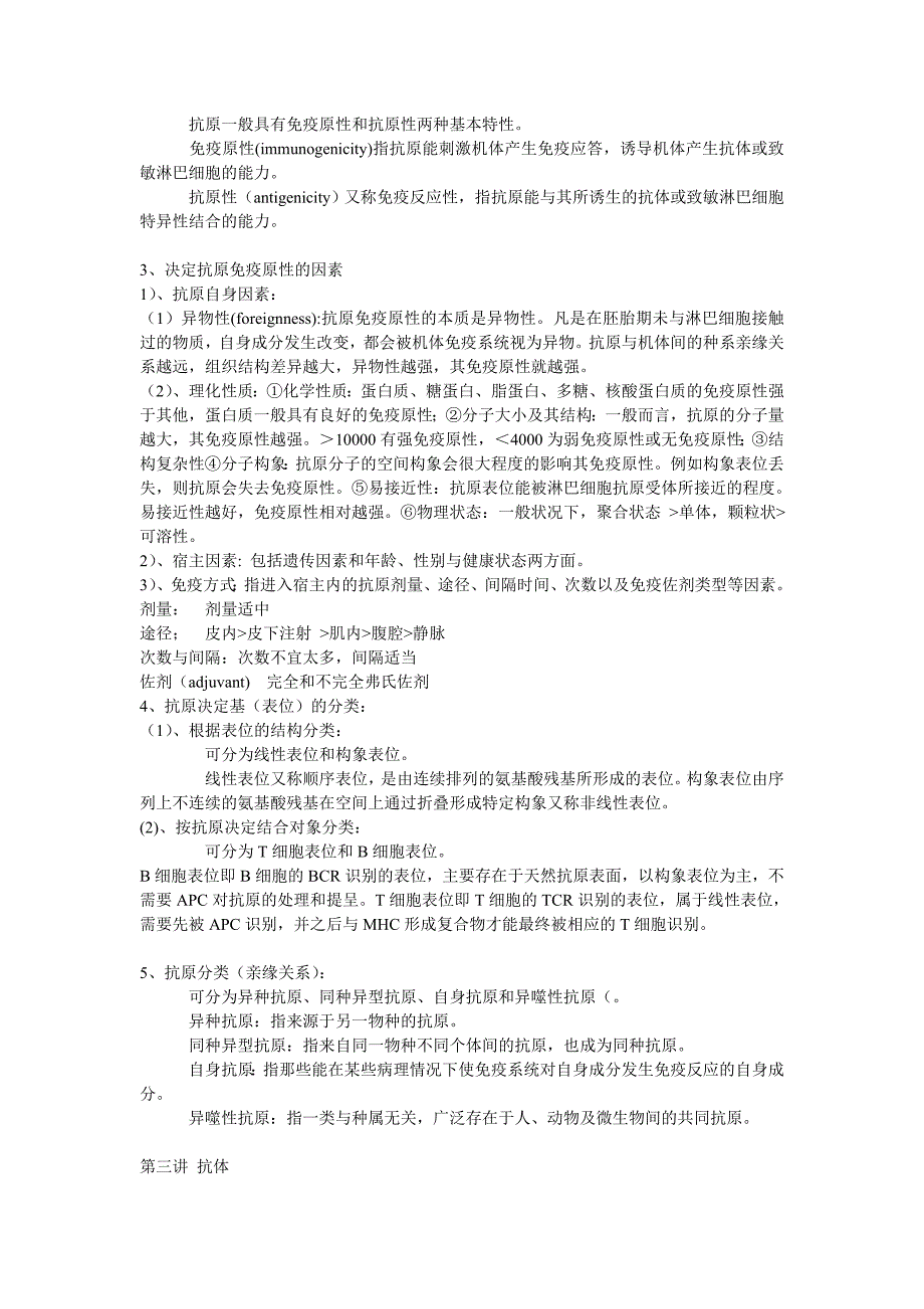 电子科技大学生物技术专业免疫学重点总结_第2页