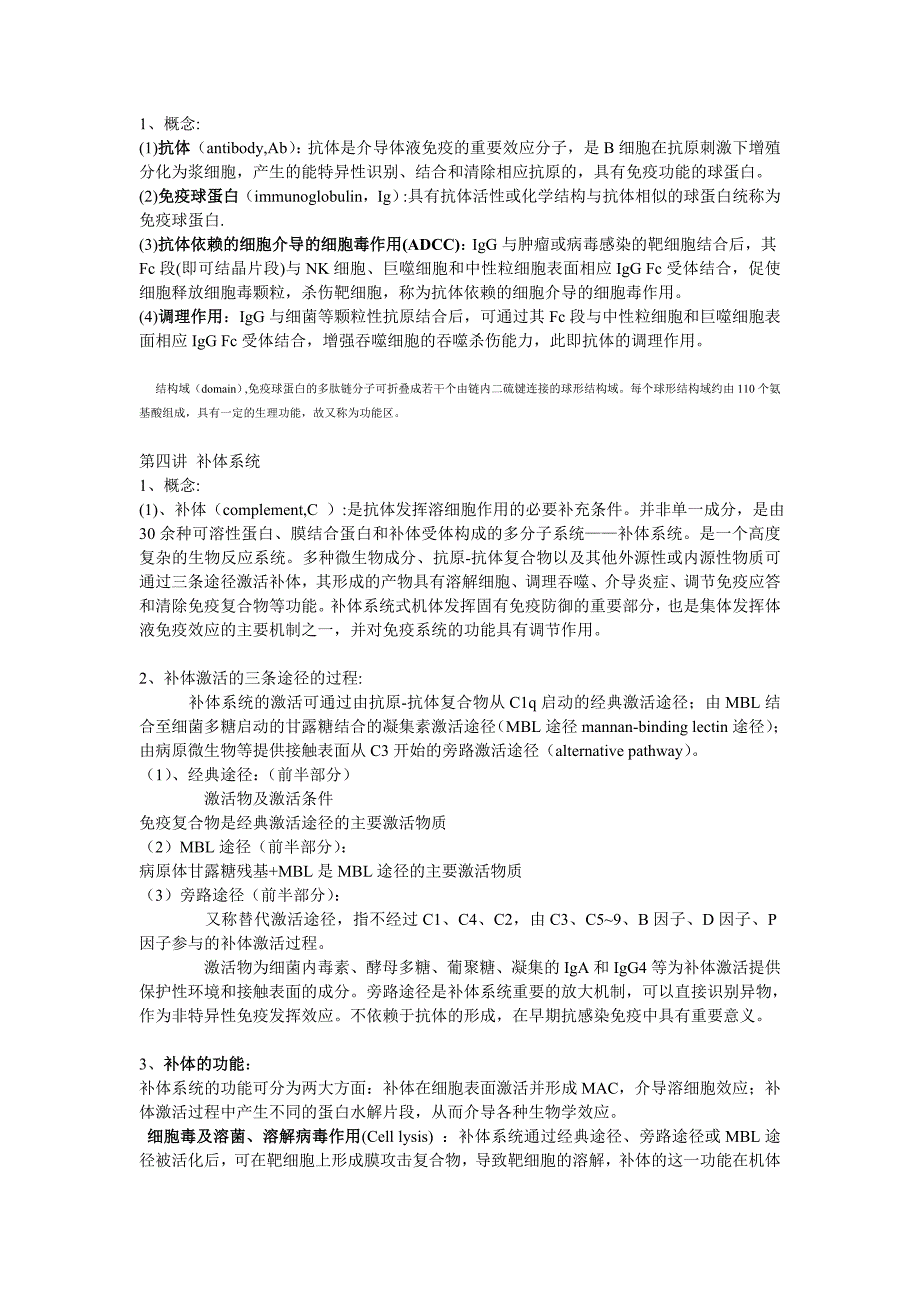 电子科技大学生物技术专业免疫学重点总结_第3页