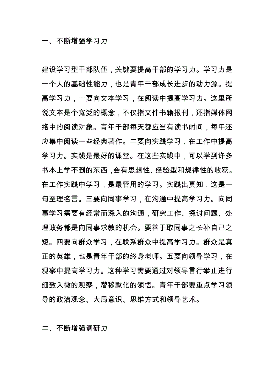 青年干部应着重增强五种能力_第2页