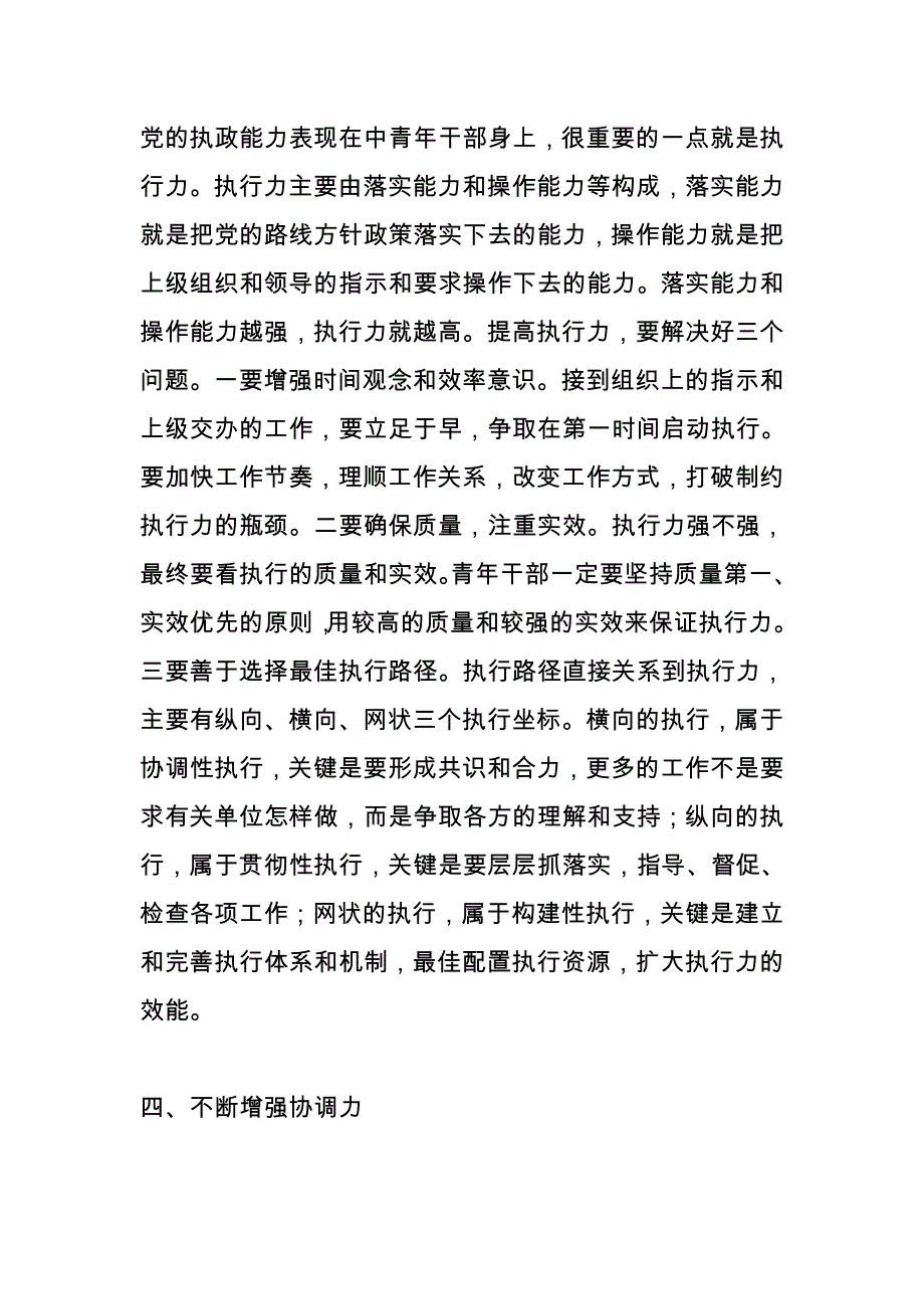 青年干部应着重增强五种能力_第4页