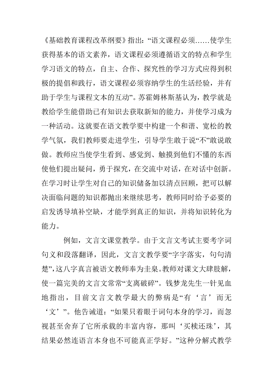 将素质教育融入语文教学的途径_第2页