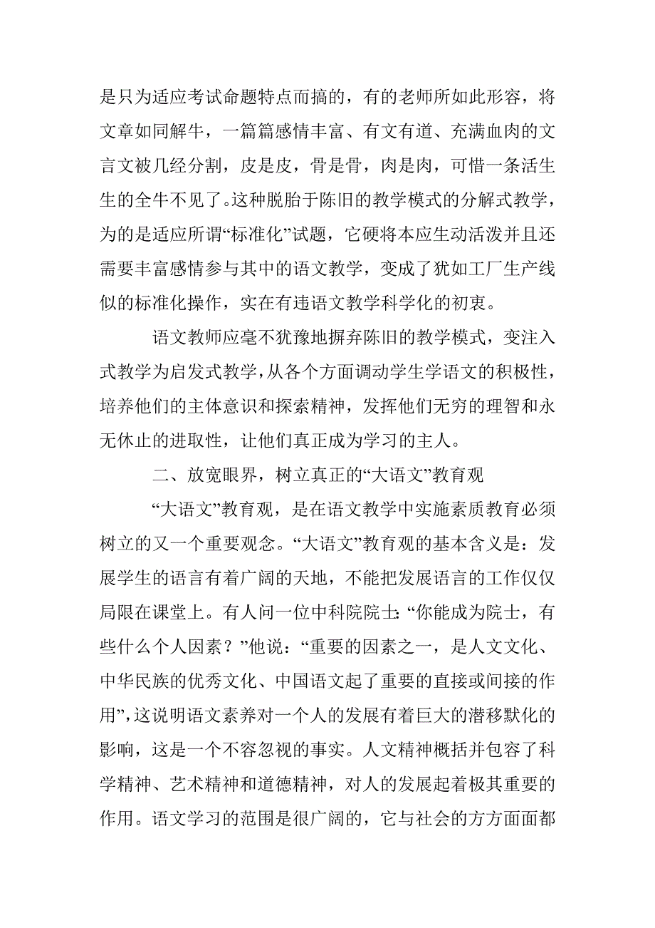 将素质教育融入语文教学的途径_第3页