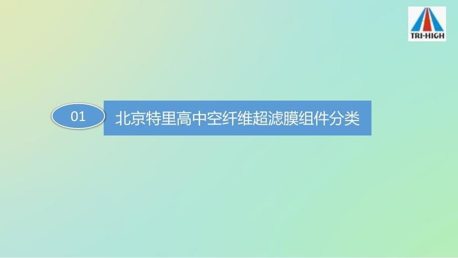 膜技术在电力行业的应用及零排放_第5页