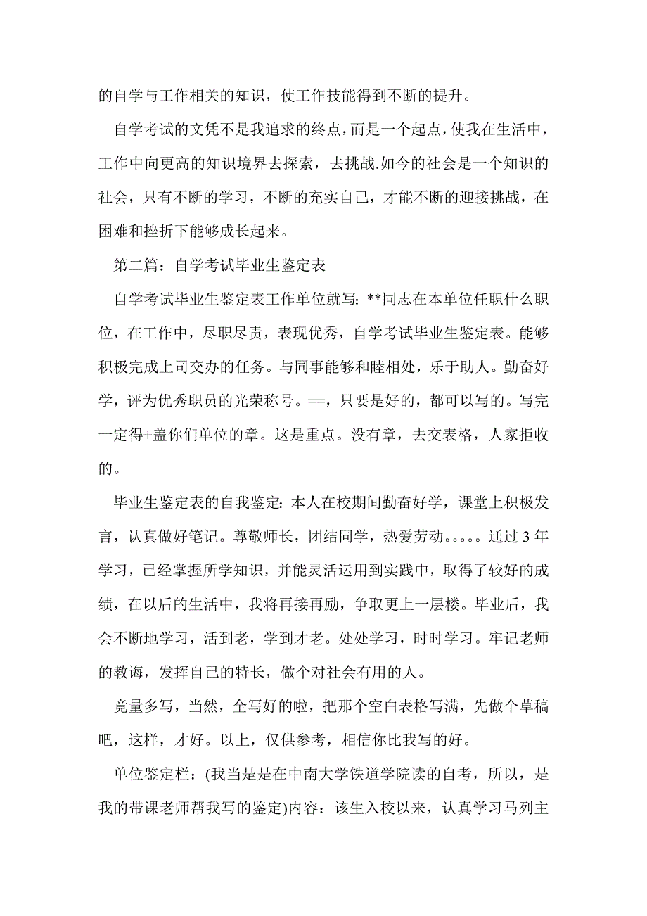 自学考试毕业生鉴定表(精选多篇)_第3页