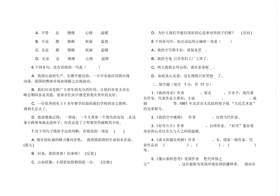 高考一班语文测试题_第2页