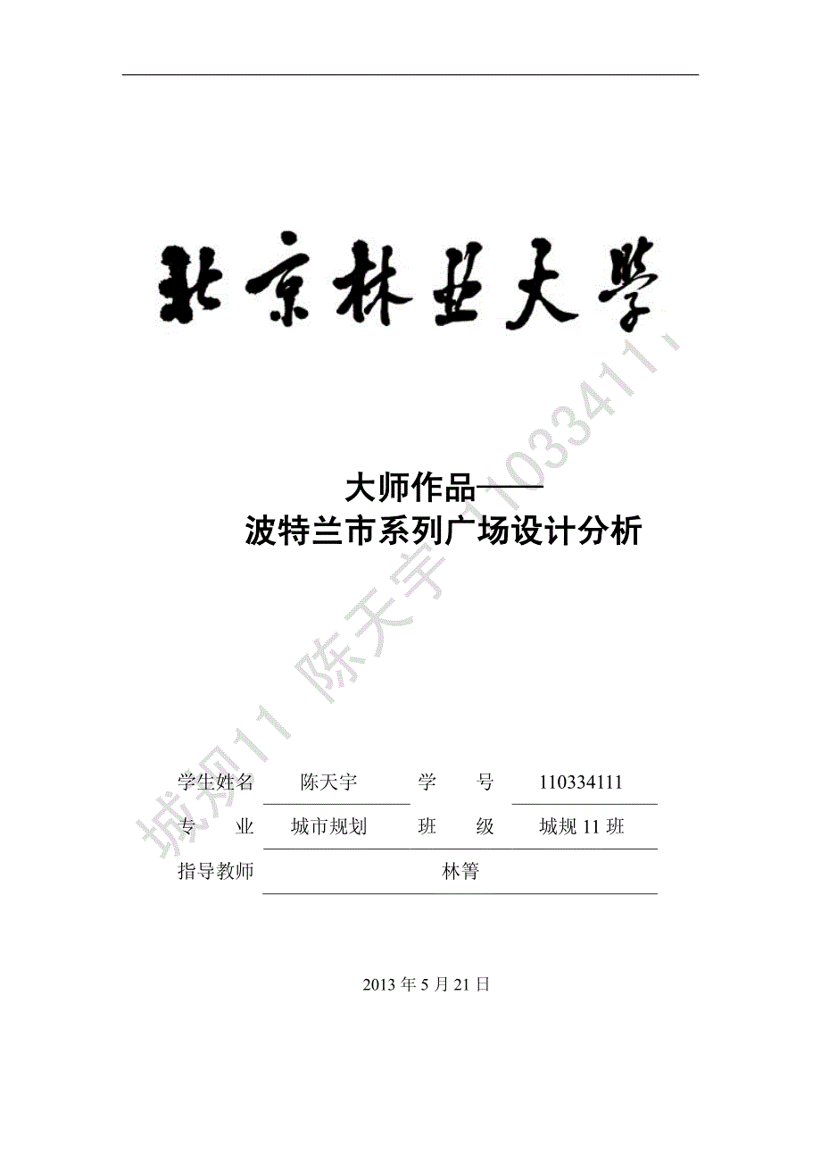波特兰市系列广场设计分析_第1页