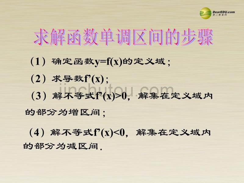 河南省新乡市原阳一中高中数学 1.3.2 函数的极值与导数课件 新人教a版选修2-2_第3页