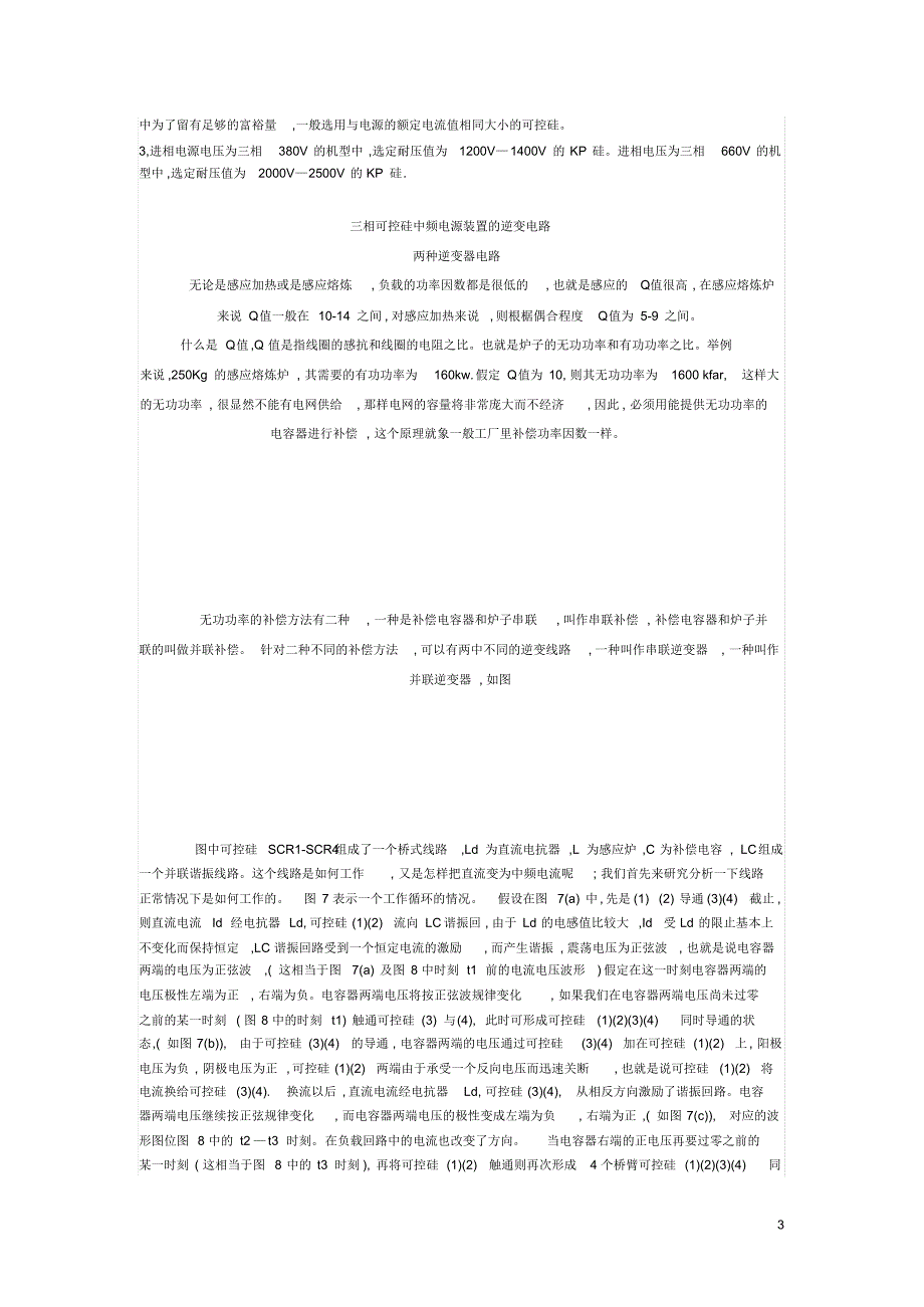 中频炉维修与实例_第3页