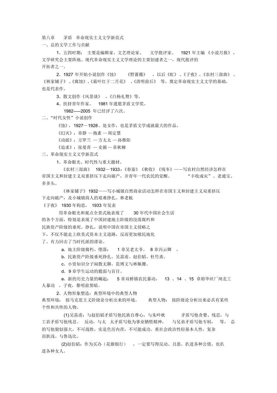 中文系-文学30年汇总_第5页