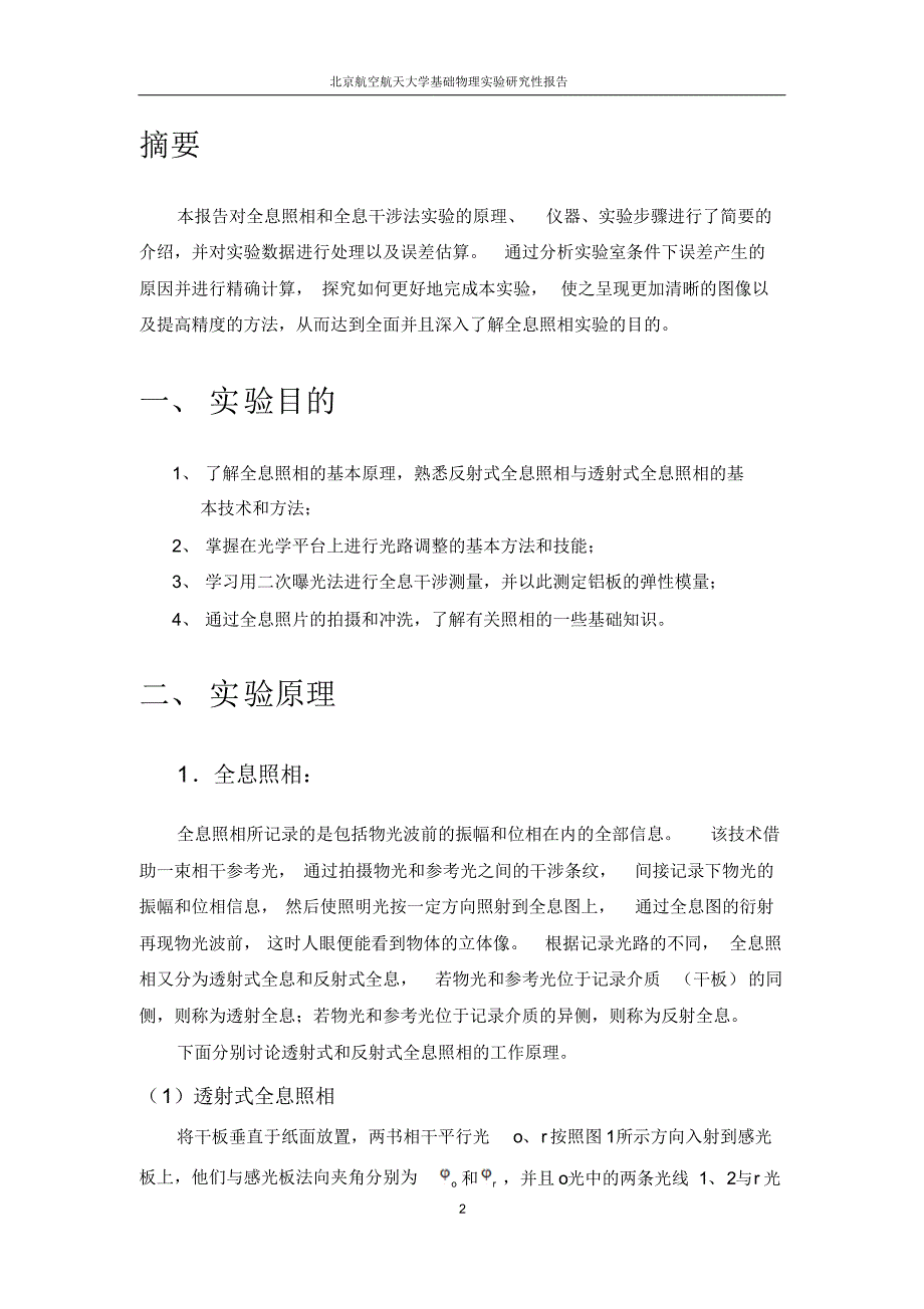 全息照相实验的研究与改进1_第2页