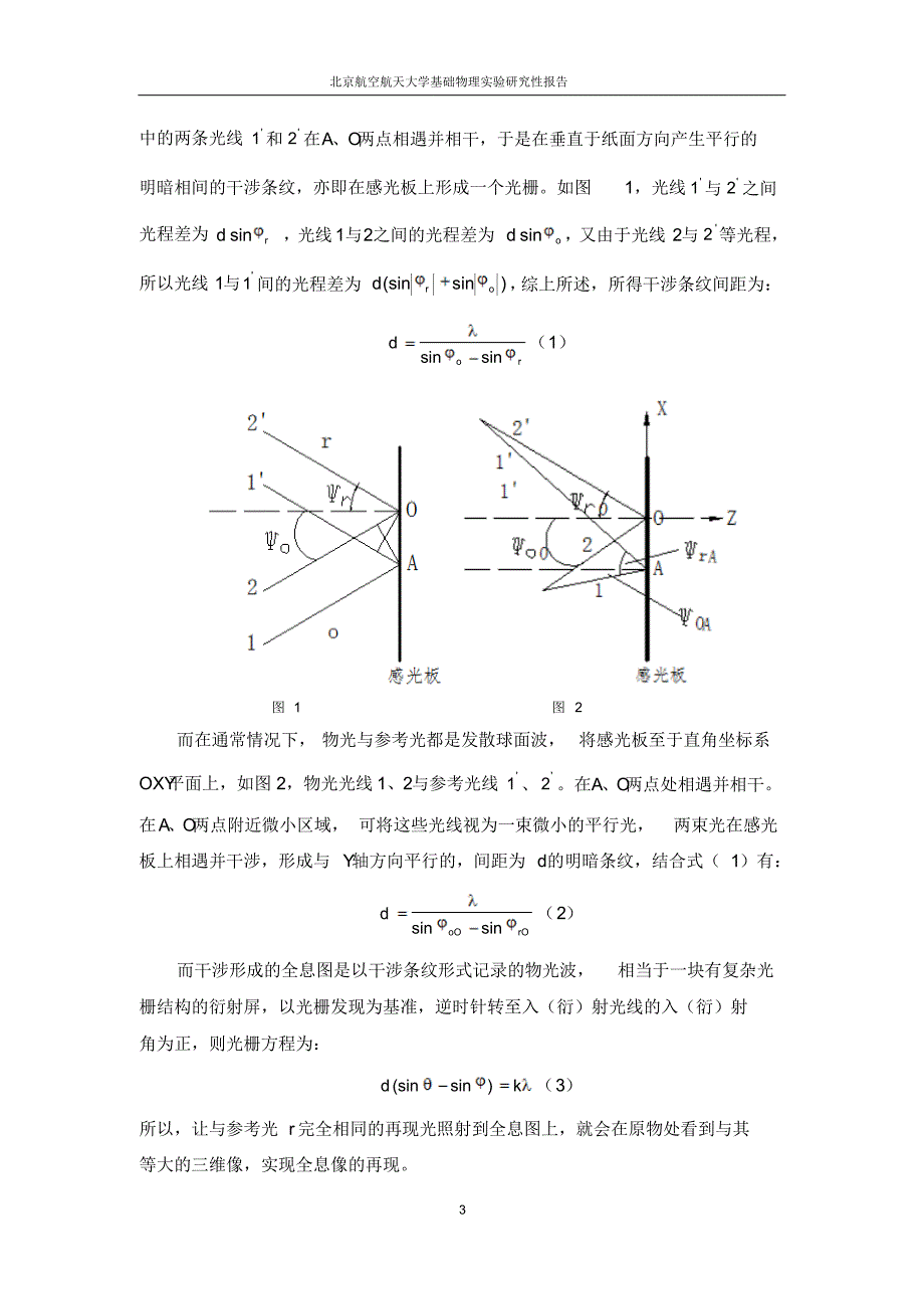 全息照相实验的研究与改进1_第3页