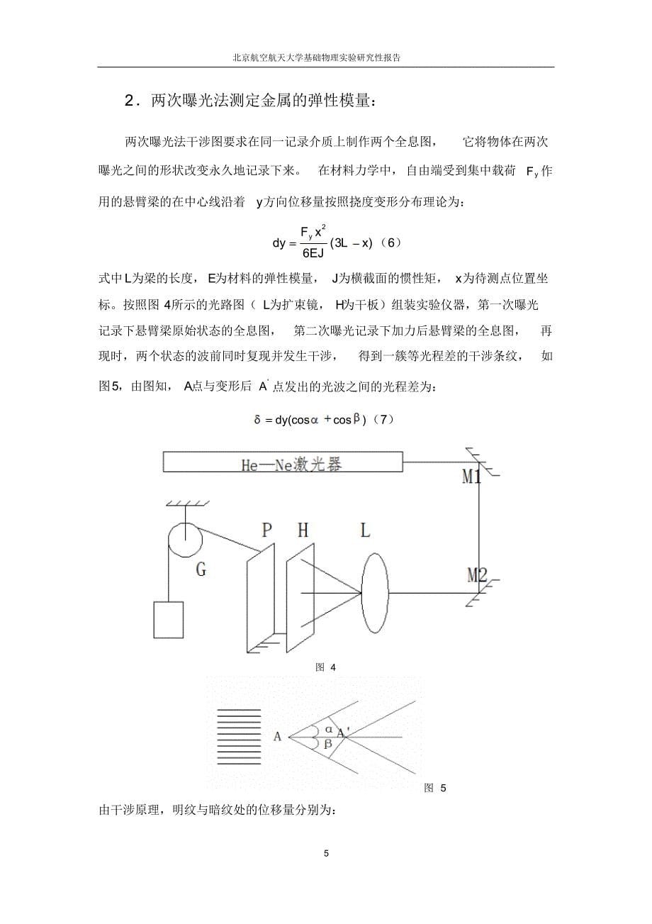 全息照相实验的研究与改进1_第5页