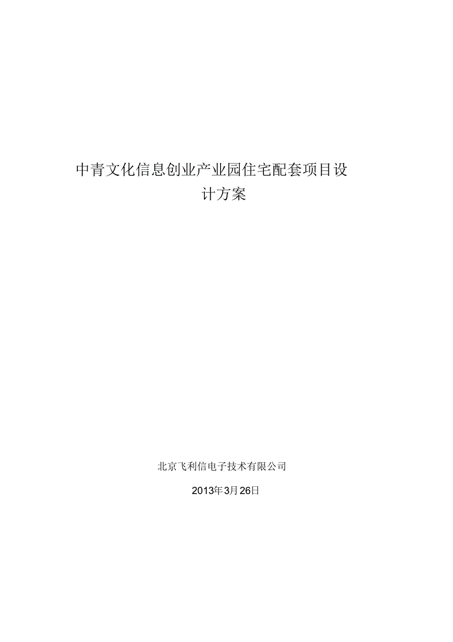 高档小区智能化系统设计(20170915074837)_第1页