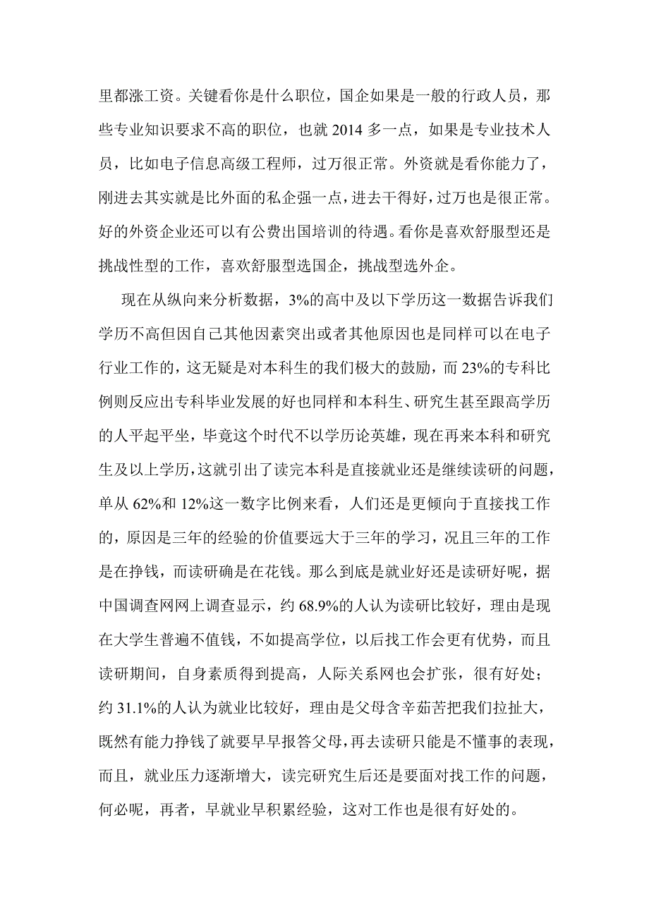 苏州大学“电子人团队”暑期社会实践调研报告(精选多篇)_第2页