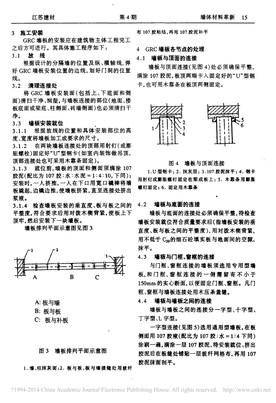 玻璃纤维增强水泥_grc_轻质空心隔墙板施工及验收规程说明_第3页