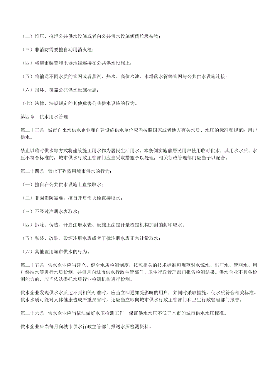 广州供水管理条例_第4页