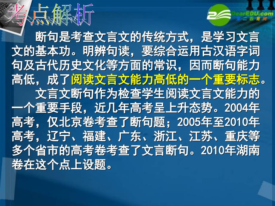 高三语文第一轮复习 文言断句辅助技法教学课件_第4页